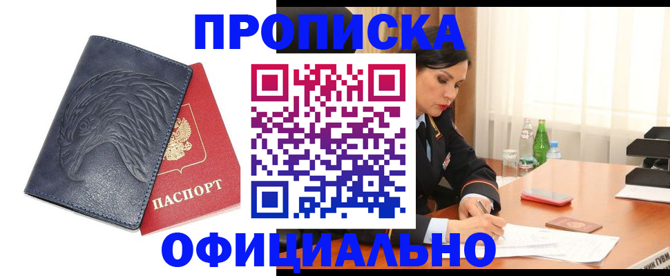 временная регистрация для школы в Топках